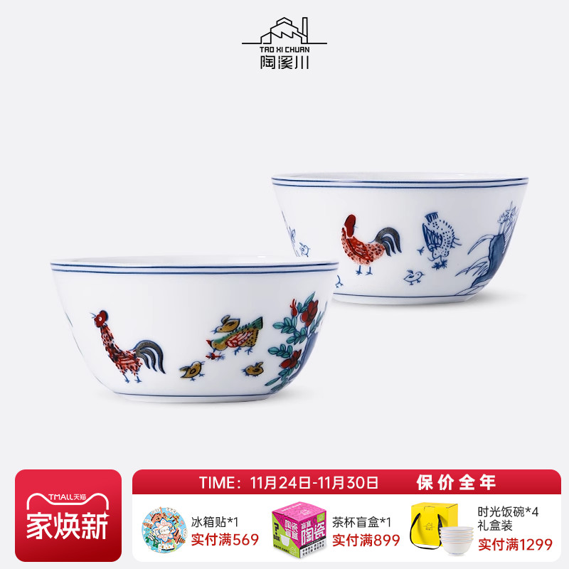 陶溪川景德镇陶瓷斗彩鸡缸杯一对