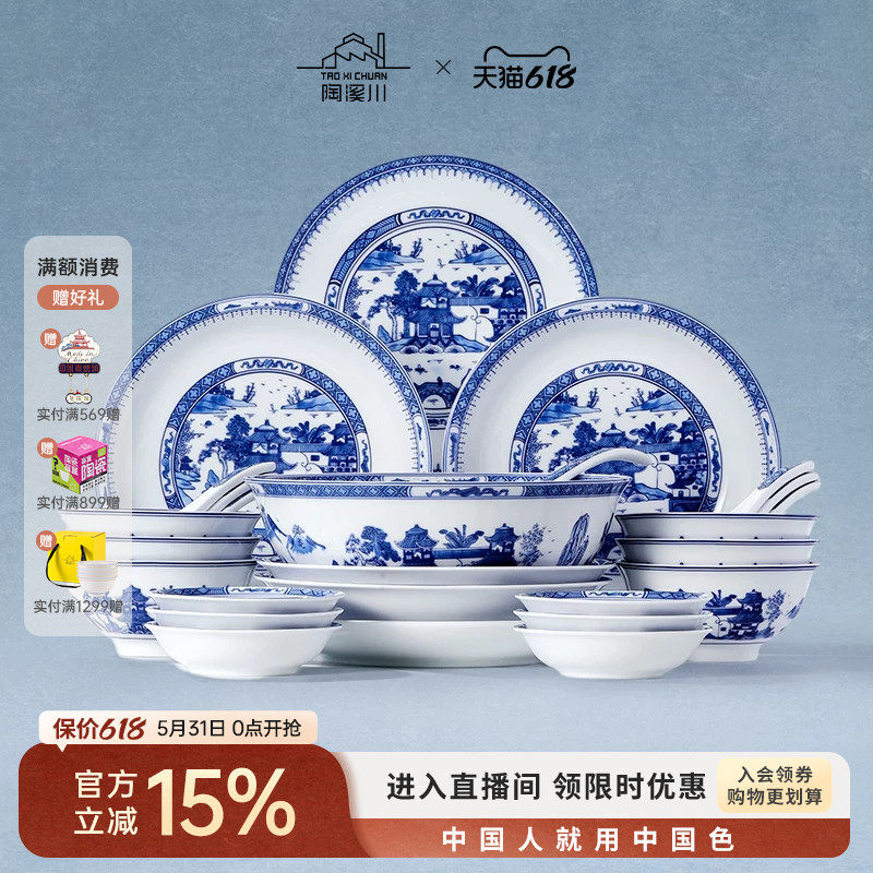 陶溪川景德镇陶瓷青花梧桐中式家用中古风碗盘子餐具套装礼物礼盒