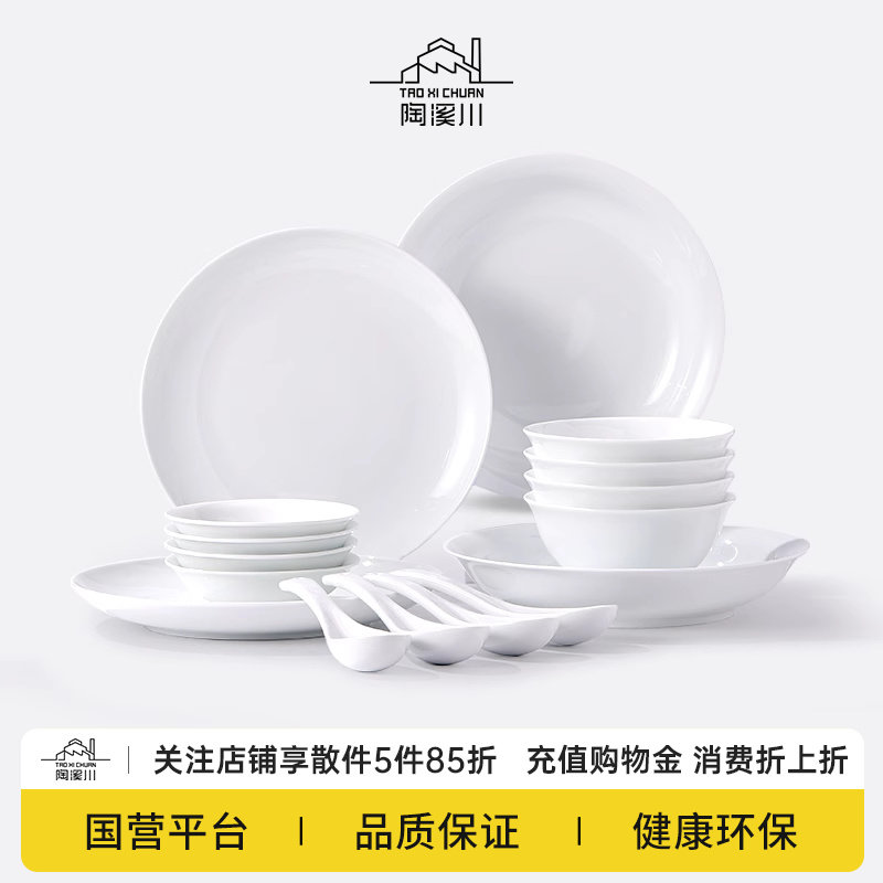 陶溪川景德镇陶瓷暮雪釉下中国色中式高温白瓷器碗盘2025餐具套组