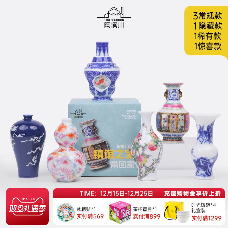 陶溪川景德镇陶瓷盲盒镇馆之宝车内玄关装饰客厅办公室桌面摆件