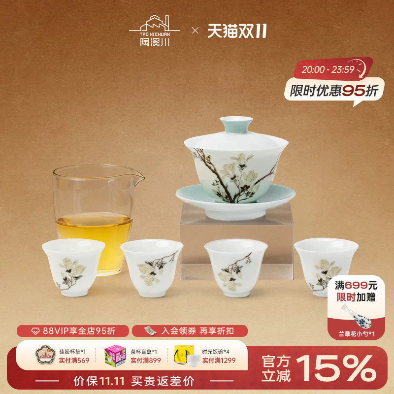 陶溪川景德镇陶瓷玉兰功夫茶具套装个人专用喝茶品茗杯盖碗茶杯