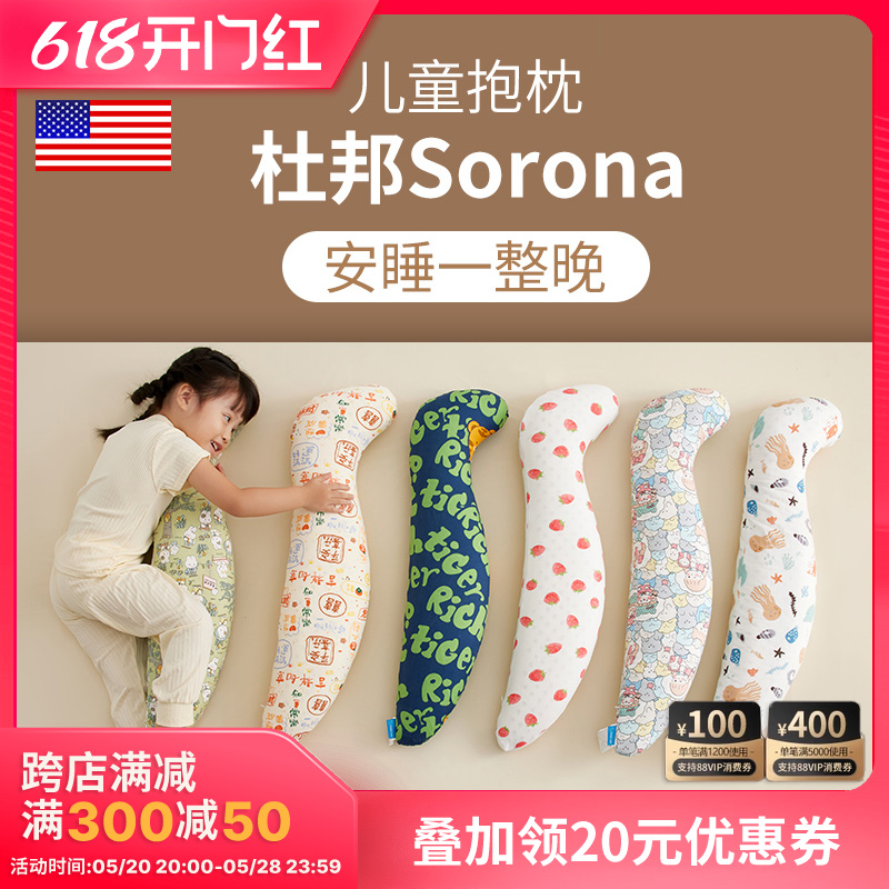 sorna儿童睡觉夹腿抱枕舒适