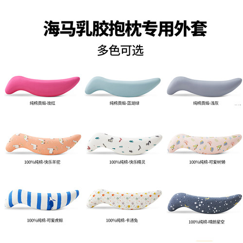 海马抱枕睡觉夹腿枕纯棉外套