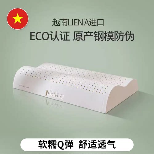 越南liena原产进口比乳胶枕头