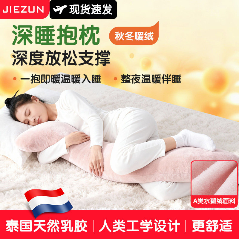 抱枕女生睡觉夹腿专用床上睡眠毛绒乳胶长条大人形侧睡靠枕男娃款