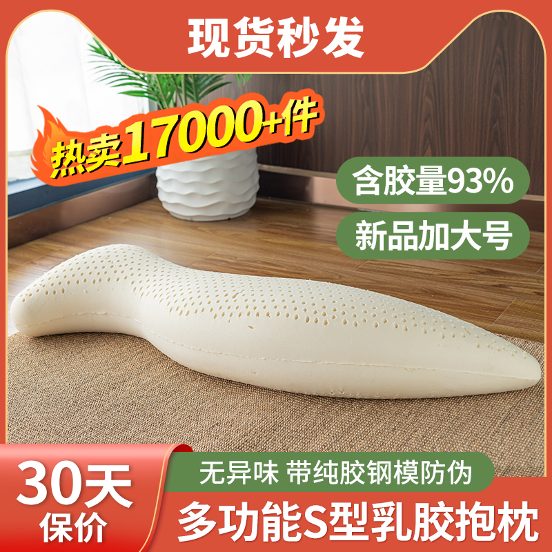 女生睡觉专用夹腿抱枕孕妇长条海马枕泰国天然乳胶人形床上夹腿枕
