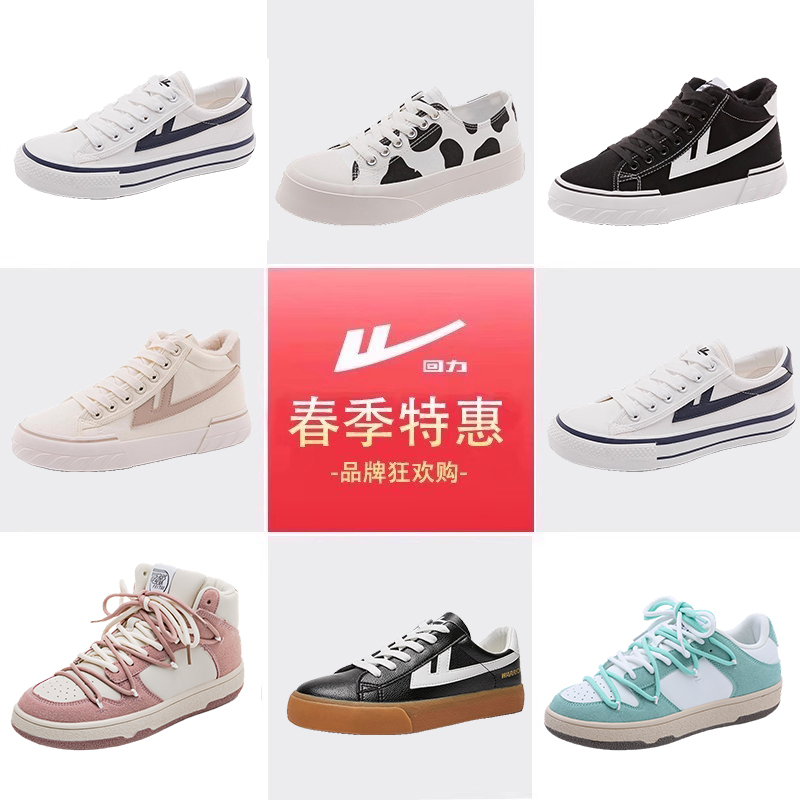 回力女鞋小白鞋休闲运动帆布鞋