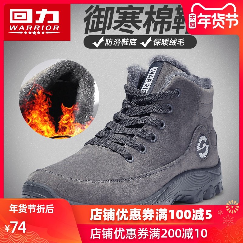 回力男鞋棉鞋男冬季保暖加绒加厚雪地靴男士二棉鞋运动休闲冬鞋潮|msdalam kategori Kasut lelaki popular, but - dari Buy2taobao.com untuk memberikan perkhidmatan ejen Taobao profesional membeli