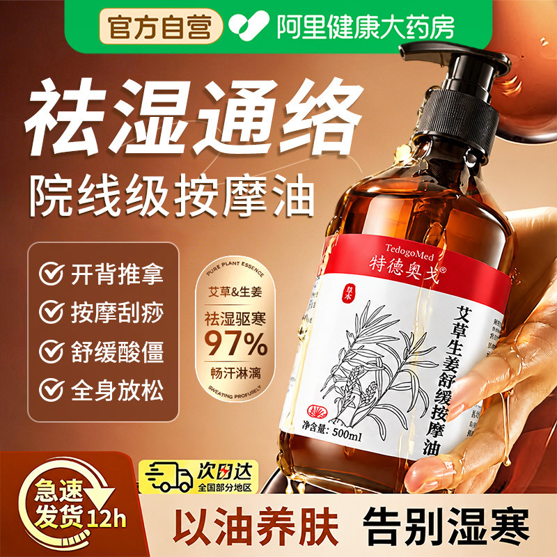 妆字号生姜艾草按摩精油全身通经络开背祛刮痧湿发热免洗身体植物