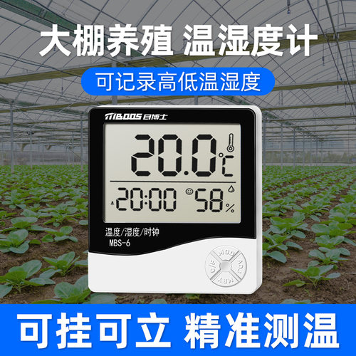 温度计精准高精度大棚养殖专用