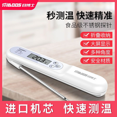 目博士食品温度计测水温厨房烘焙