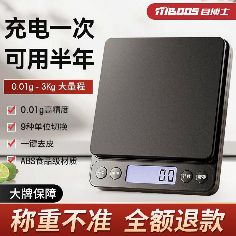 厨房秤烘焙高精准电子秤家用小型0.01g食物克称厨房食物秤称重器