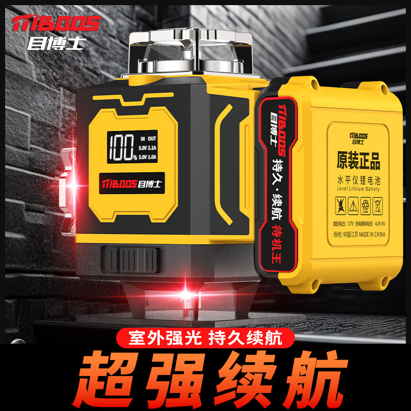 目博士红外线水平仪高精度强光细线室外防摔电子激光自动调平水仪,五金/工具,水平仪,淘宝优惠券,粉丝福利购,淘宝优惠卷
