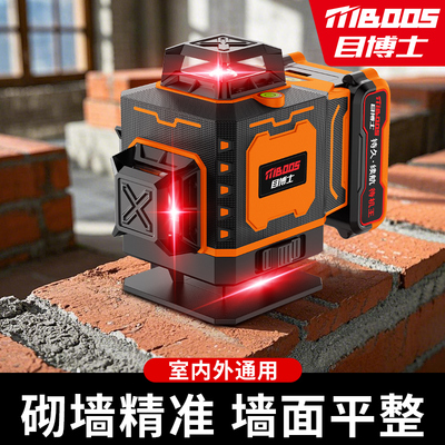 目博士红光水平仪强光细线高精度瓦工砌墙专用贴墙红外线室外专用