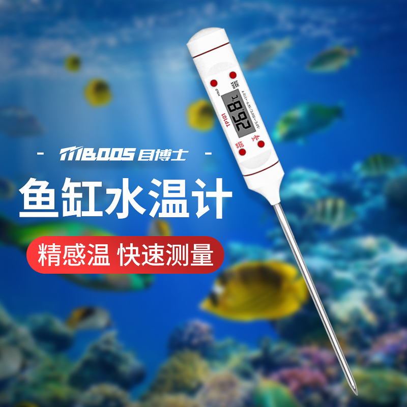 鱼缸温度计高精度测水温计养殖水族专用电子数显探针式龟缸测量计-封面