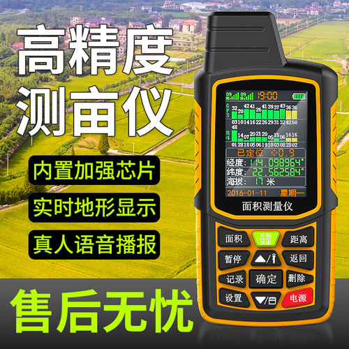 测亩仪gps高精度手持量田量地免行走车载地亩仪器土地面积测量仪