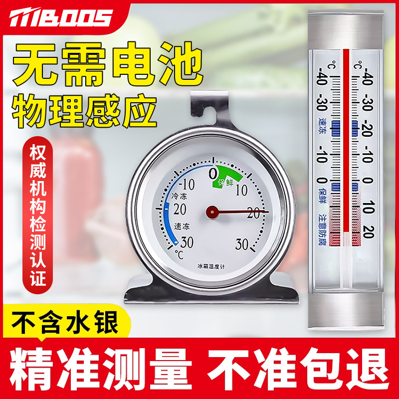 冰箱温度计专用冷冻藏保鲜测气温图片