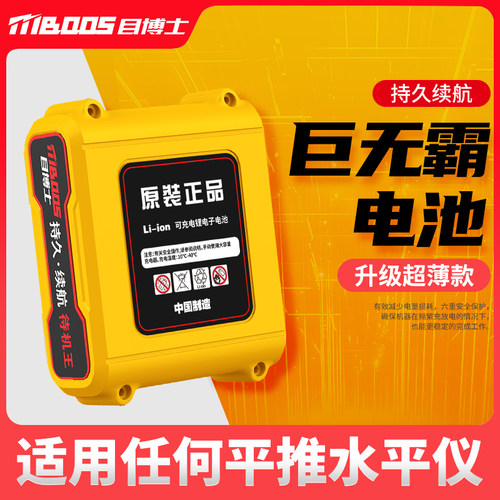 红外线水平仪电池平推12线超大容量充电器圆头通用配件大全平水仪