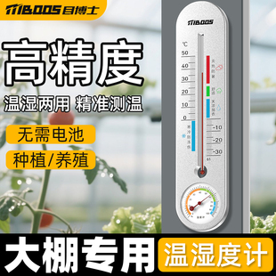 大棚种植养殖专用温度计家用精准室内外壁挂式高精度干温湿度计表