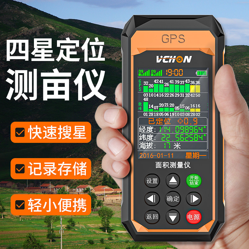 土地面积测量仪器量田量地测亩仪高精度手持gps收割机仪器计亩仪