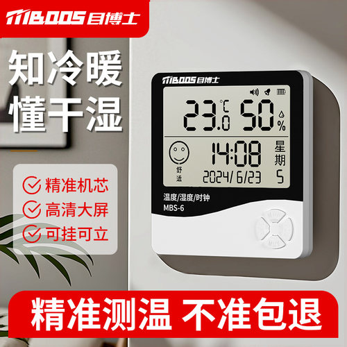 【已售55万+】目博士室内湿度计