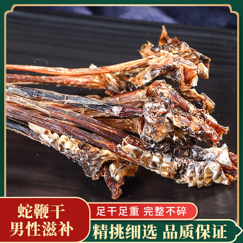 蛇鞭新款中药材泡酒煲汤优质干货传统滋补品其他强身100克活动