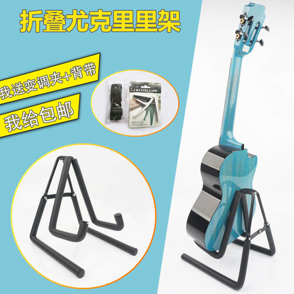 包邮尤克里里架子 ukulele乌克丽丽折叠座架小吉他立式支架UK琴架