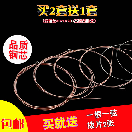 爱丽丝吉他弦木吉他弦一套6根吉他琴弦民谣吉他弦一弦吉他弦套装