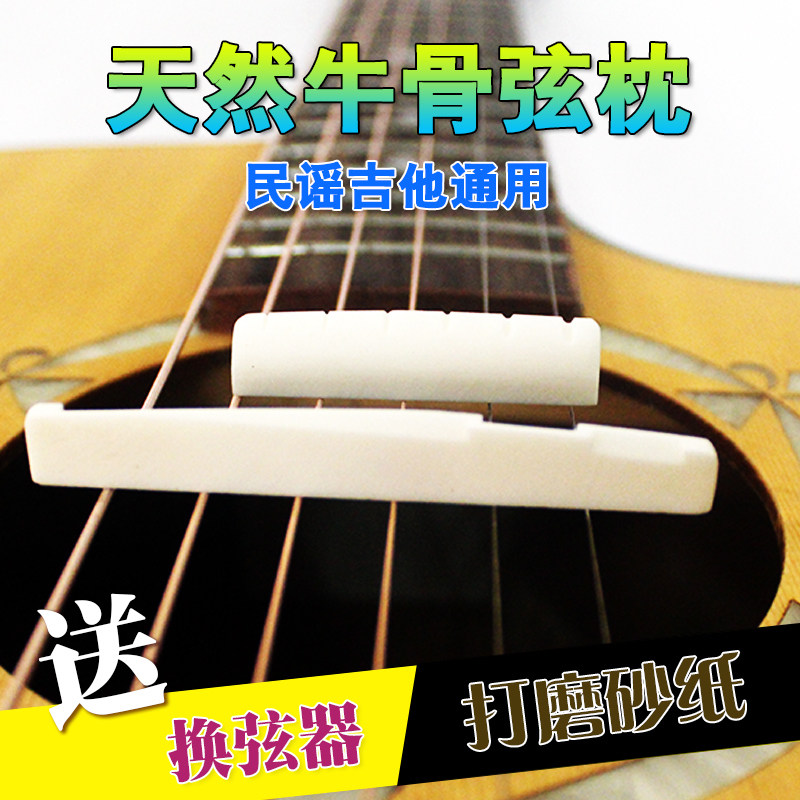 民谣弦枕40/41寸吉他上下弦枕对装通用牛骨琴枕琴桥枕木吉它配件