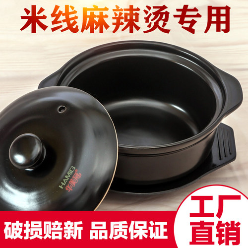华美冠可干烧砂锅米线麻辣烫专用
