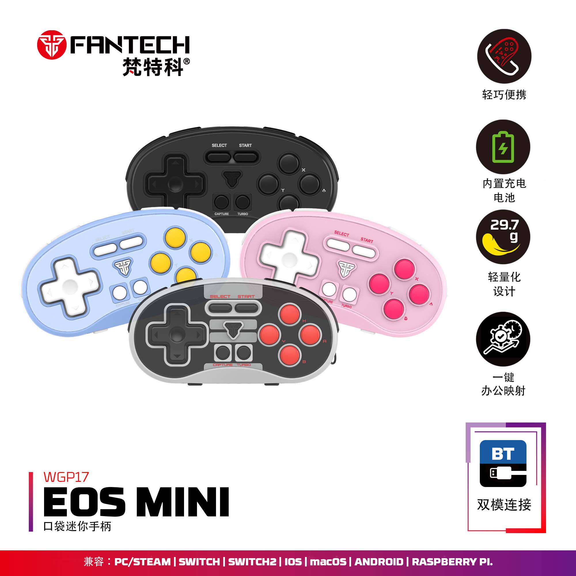 FANTECH梵特科WGP17无线蓝牙双模口袋迷你便携式手柄Switch2PC