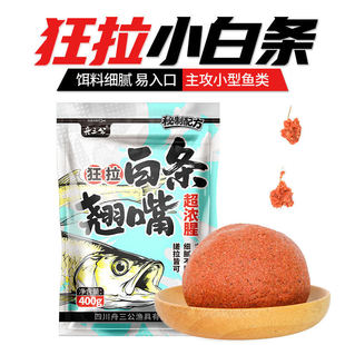 小白条饵料浓腥野钓鱼饵溪流翘嘴红黄尾餐条小鱼饵料小药专用套餐