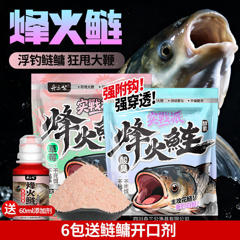 舟三公实战派烽火浮钓鲢鳙饵料鲢鳙酸臭鱼饵手竿专用大胖头白花鲢