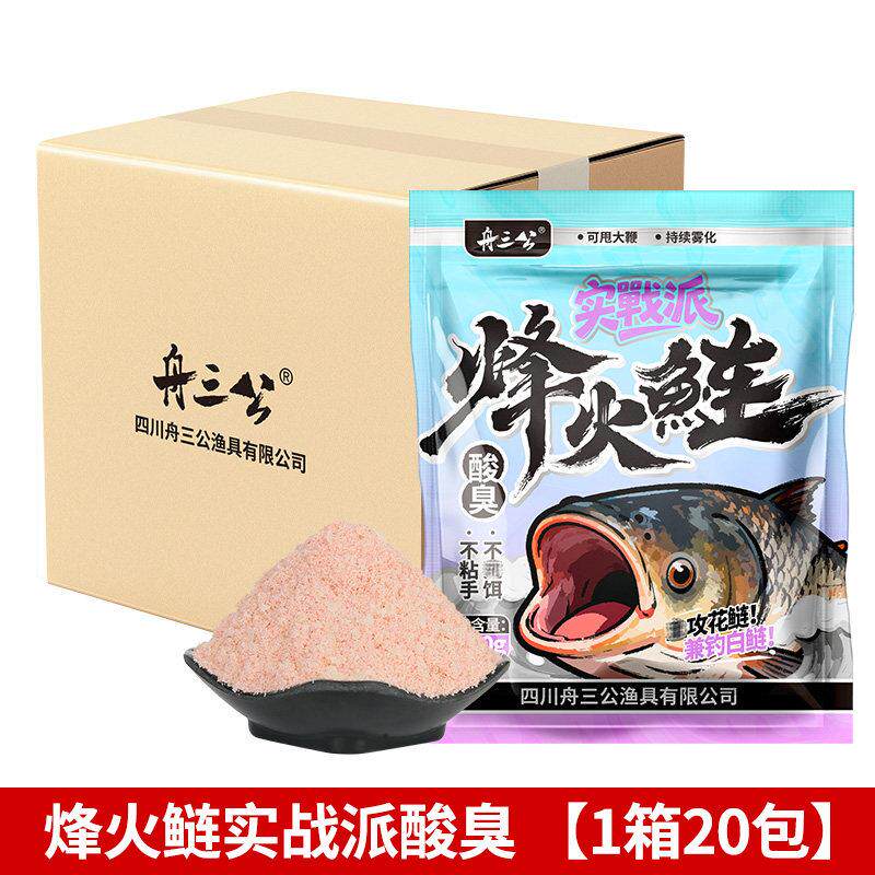 [一箱]烽火鲢鱼饵浮钓鲢鳙饵料草莓酸臭手竿抽鲢鳙大头饵料