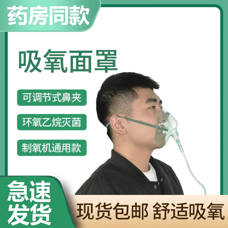 成人氧气面罩吸氧管呼吸面罩输氧气面罩一次性吸氧面罩通用款包邮 医疗器械 呼吸配件（器械） 原图主图