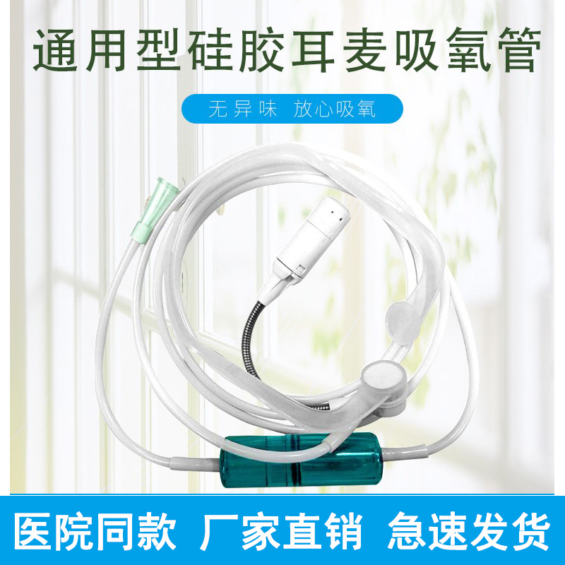 硅胶耳麦式吸氧管医用挂耳式氧气管家用制氧机配件带集水器通用在类目 OTC药品/医疗器械/计生用品, 医疗器械, 呼吸配件（器械）中 - 来自Buy2taobao.com提供专业的淘宝代购服务