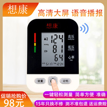 医用血压计家用老人上臂式全自动高精准语音电子量血压计测量仪器