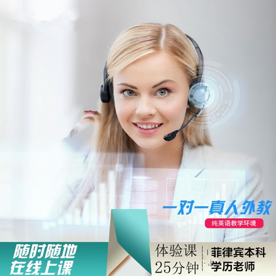 菲律宾 口语外教  一对一英语教学在线