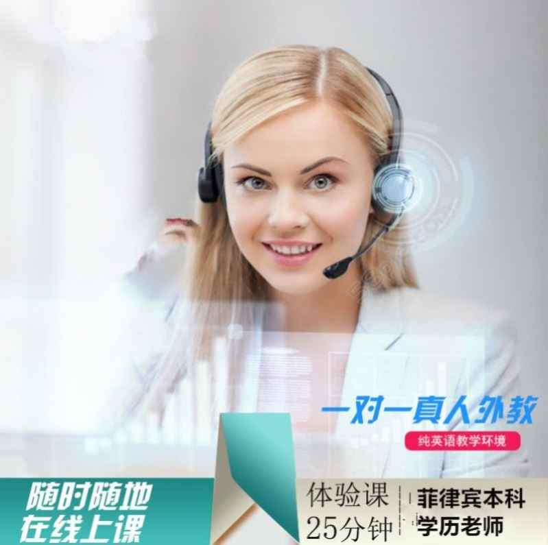 外教英语成人商务职场零基础口语日常日常一对一陪练课程菲律宾外