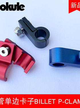 改装机油汽油刹车油管铝管单边油管卡子固定夹子BILLET P-CLAMPS