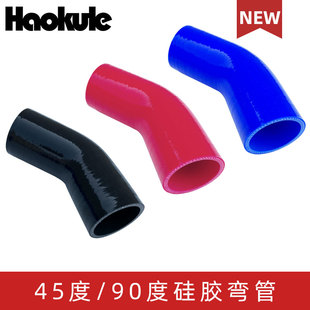 硅胶耐高温高压涡轮增压器夹线矽胶软管接头弯头 45度汽车进气改装