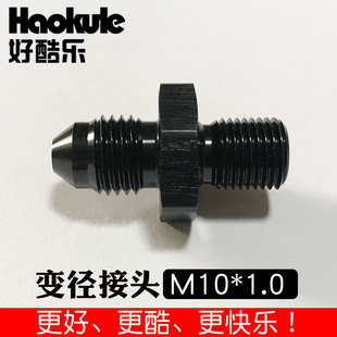 汽车改装 1.0配件 涡轮增压器铝合金油管接头转接变径螺丝AN4 M10