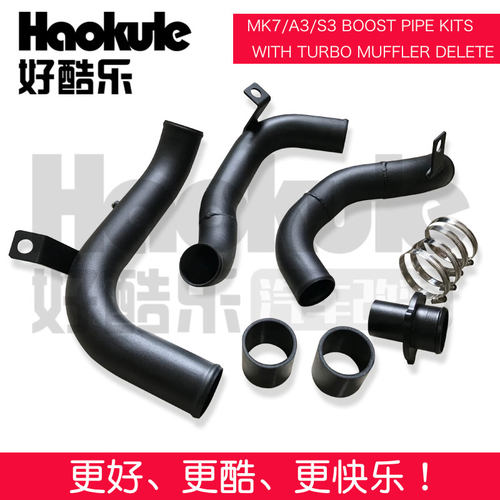 大众高尔夫7GTI/奥迪A3/S3/7R 三代EA888涡轮管路/中冷管路套件