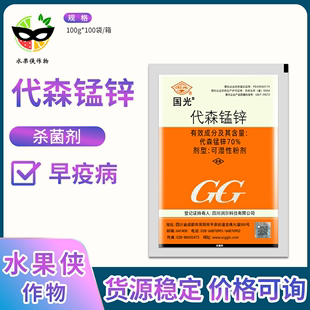 国光 番茄西红柿早疫病可湿性粉剂农药杀菌剂送药勺 70%代森锰锌