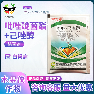 12%已唑醇小斑枯叶白粉病