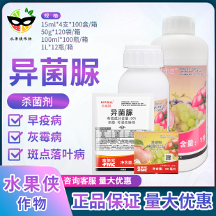 富美实扑海因异菌脲葡萄番茄西红柿灰霉病苹果树早疫病农药杀菌剂