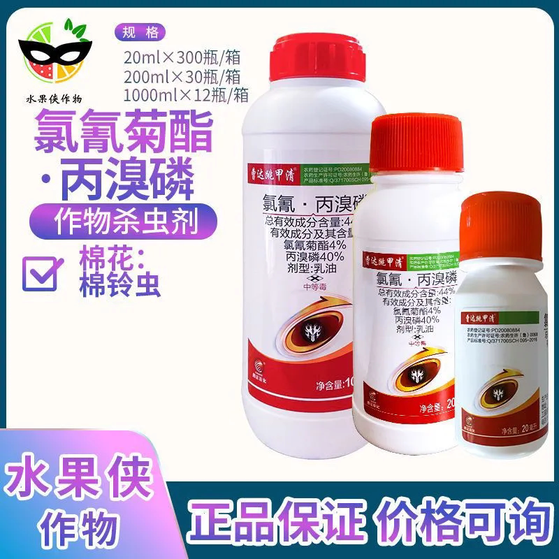 曹达 跳甲清44%氯氰·丙溴磷棉花棉铃虫喷雾杀虫剂乳油农药20g