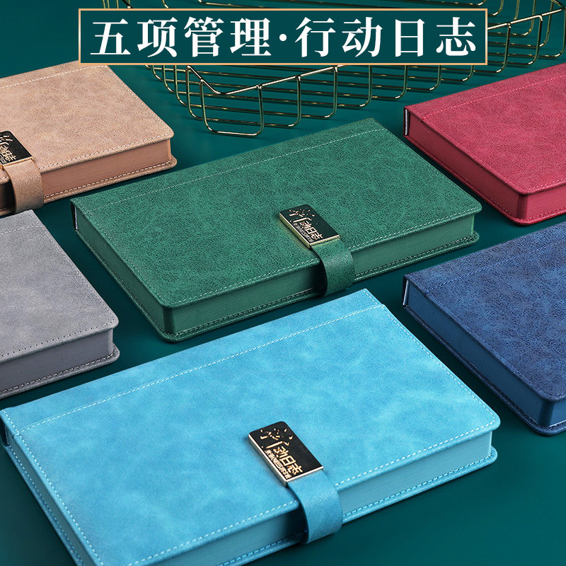 五项管理行动日志笔记本商务高效人士的效率手册时间管理本子李践成功