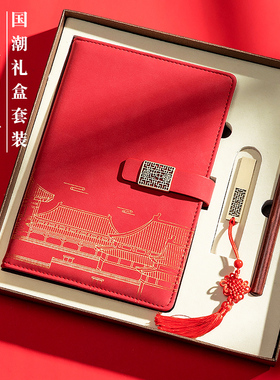 故宫文创中国风笔记本礼盒套装定制可印logo商务红色记事本国潮笔带U盘高端文艺精致送人送礼刻名字伴手礼