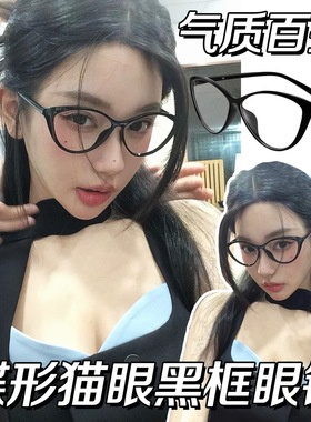 Mona同款网红复古三角猫眼素颜眼镜防蓝光超轻显脸小个性时尚黑色